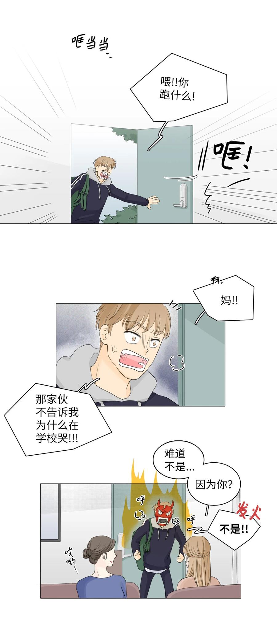 《你我之间 1》15 表白 第26页