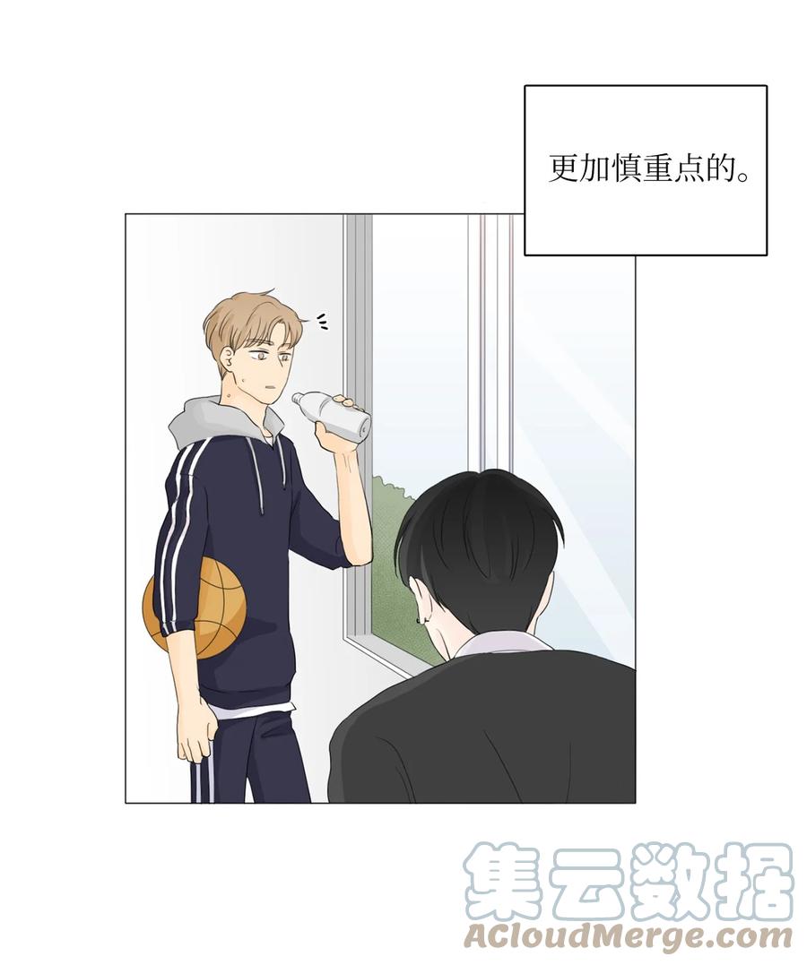 《你我之间 1》15 表白 第9页