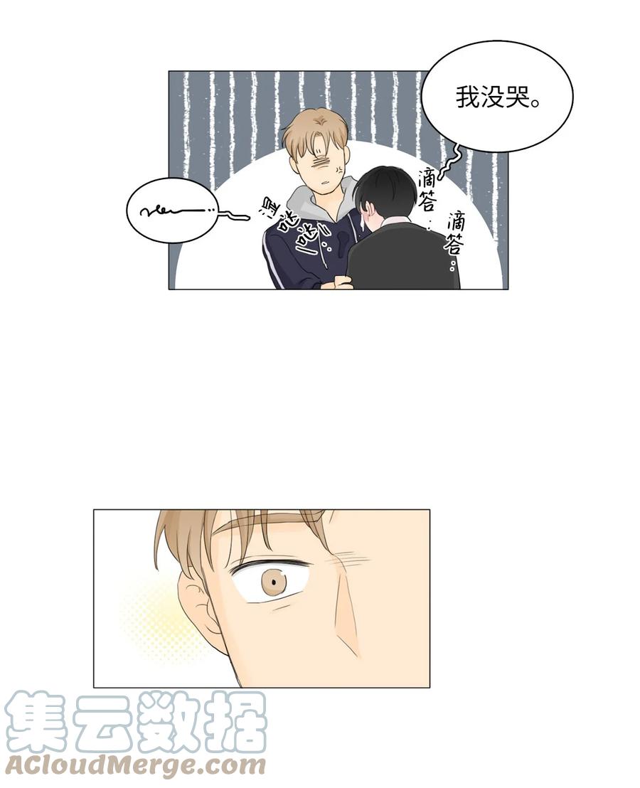 《你我之间 1》15 表白 第17页