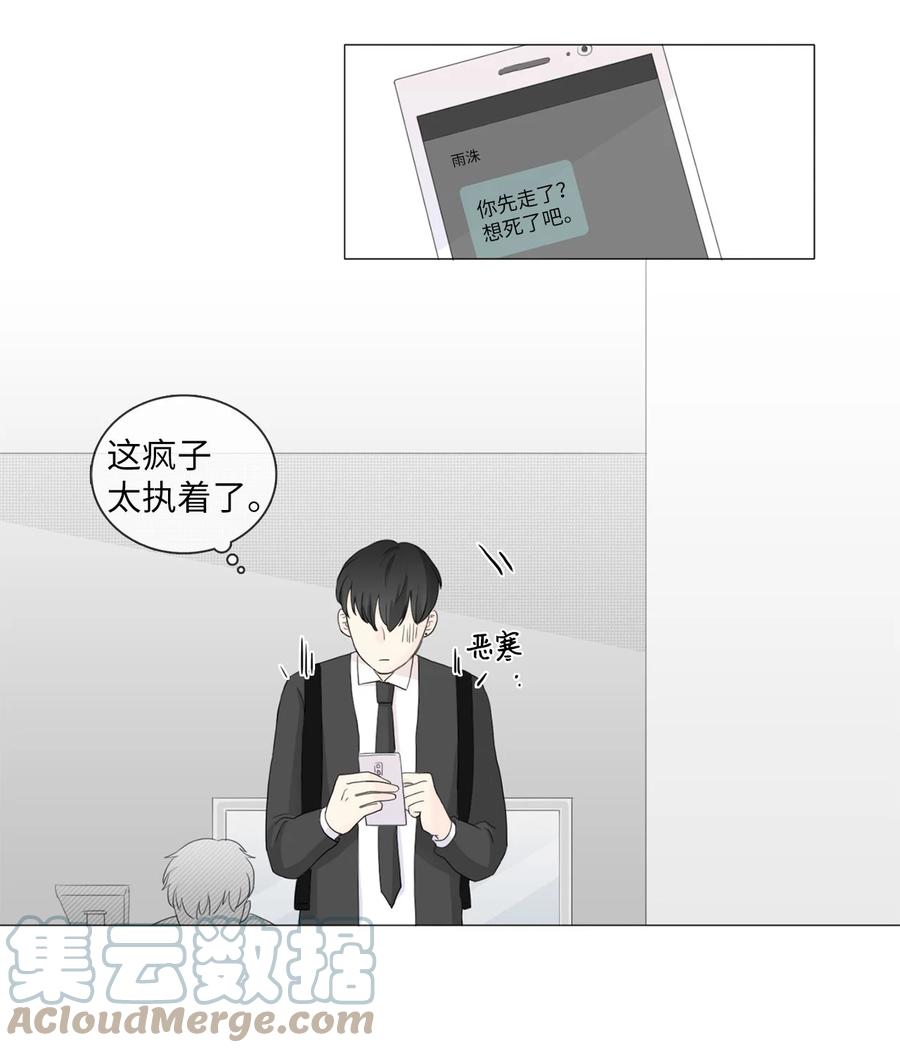 《你我之间 1》15 表白 第29页