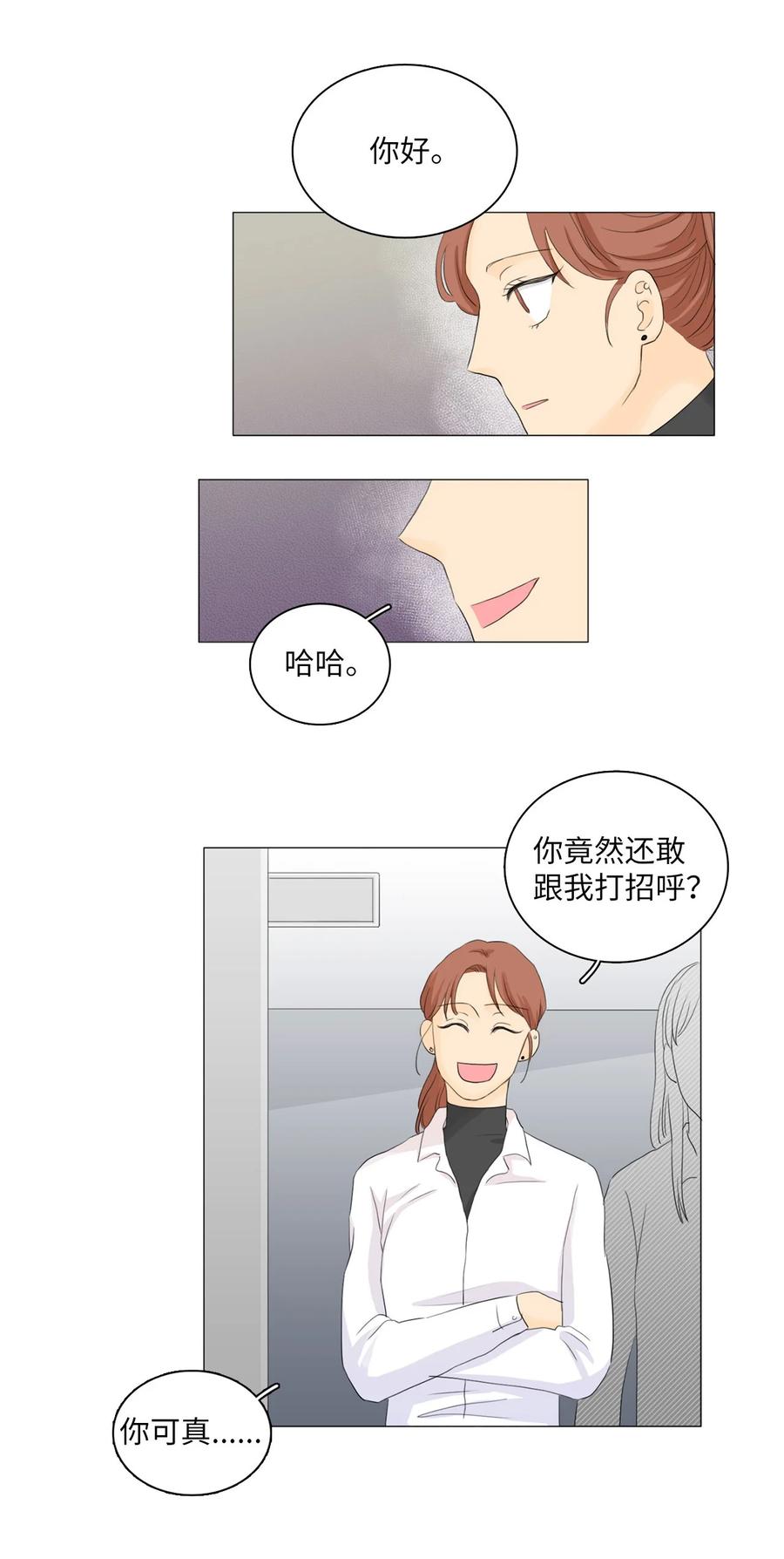 《你我之间 1》15 表白 第32页