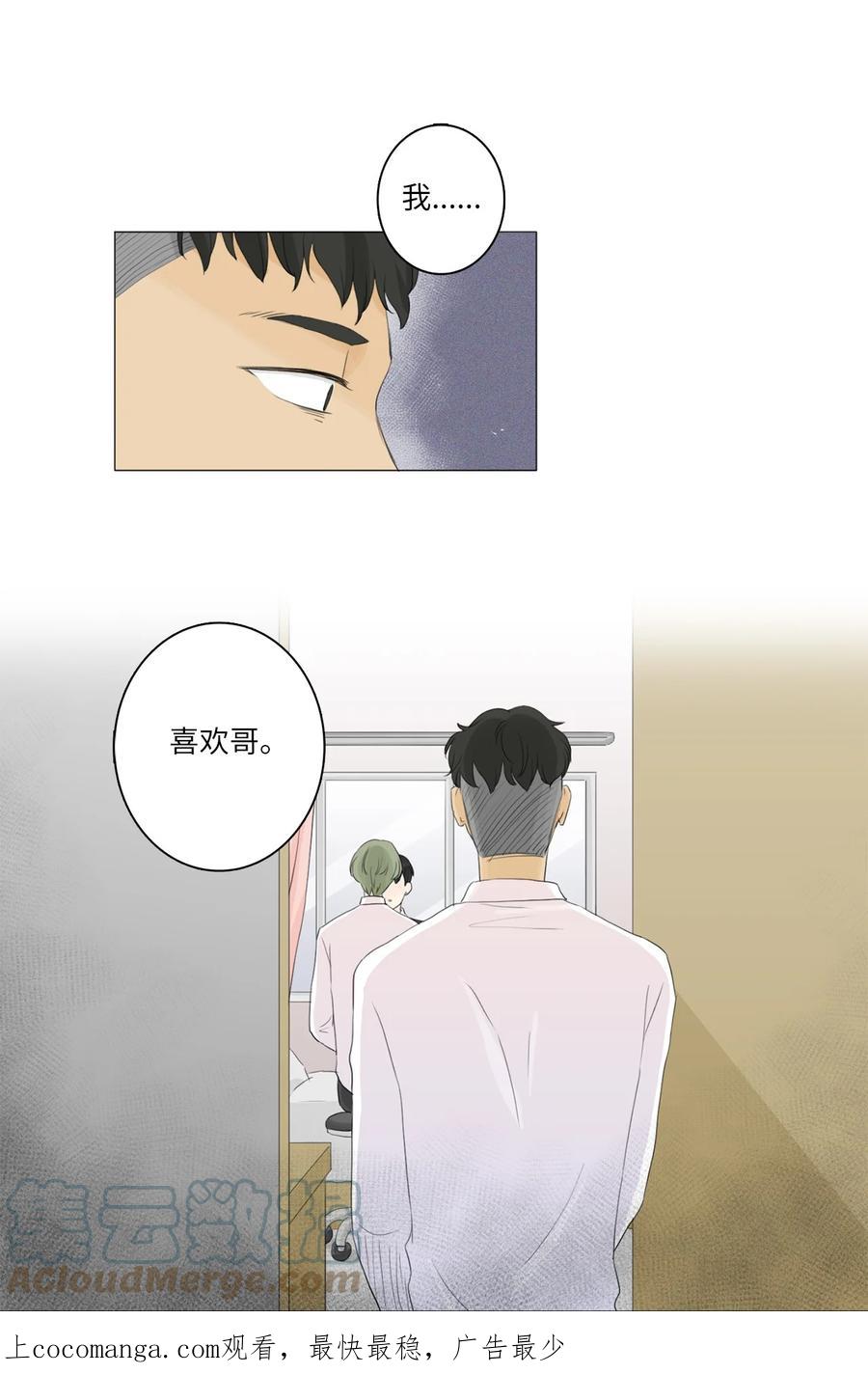 《你我之间 1》15 表白 第1页