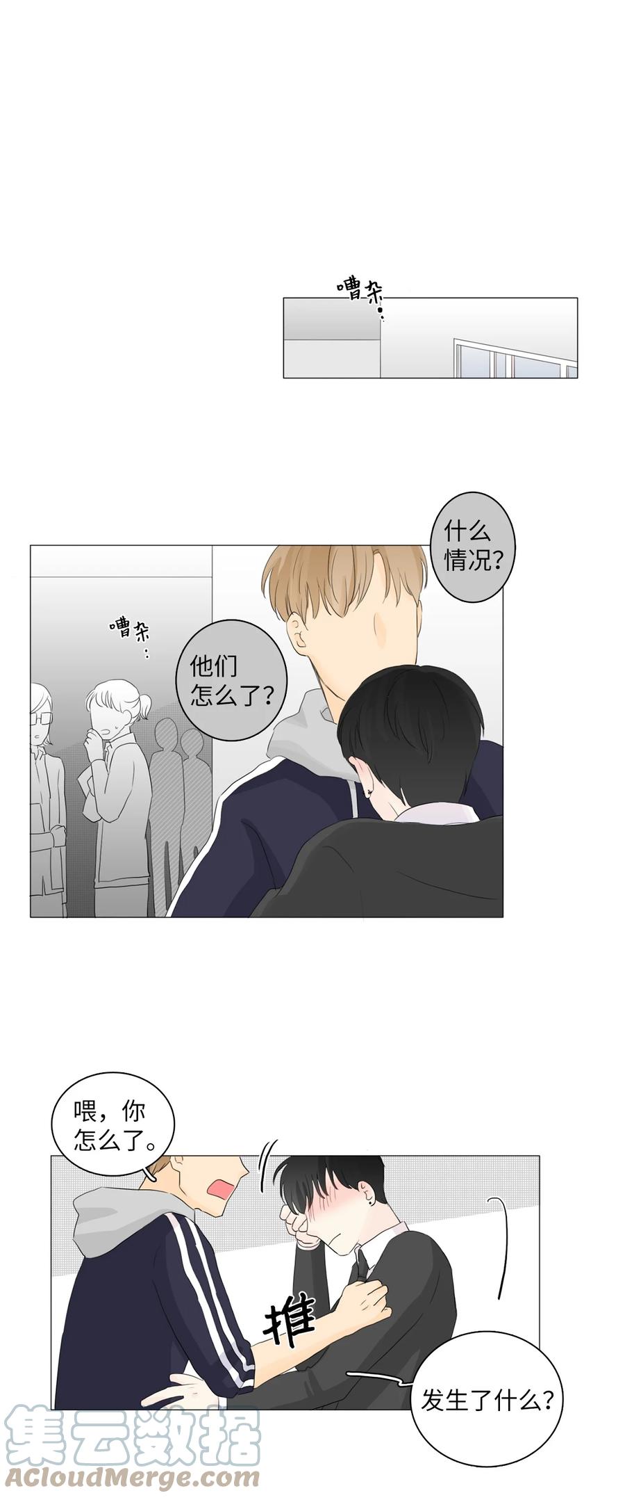 《你我之间 1》15 表白 第15页