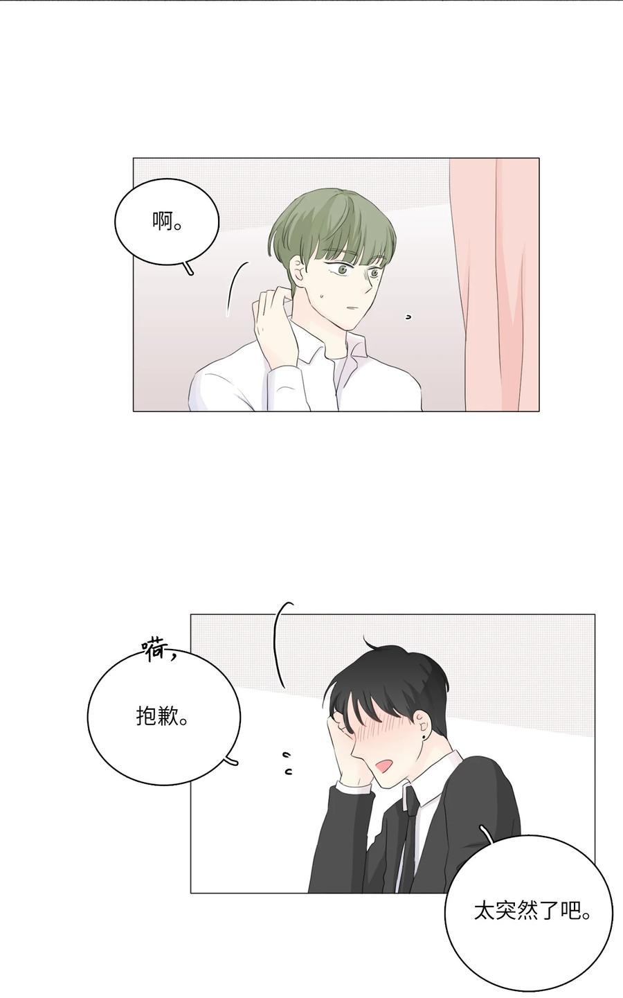 《你我之间 1》15 表白 第2页