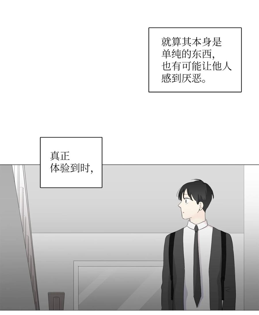 《你我之间 1》15 表白 第38页