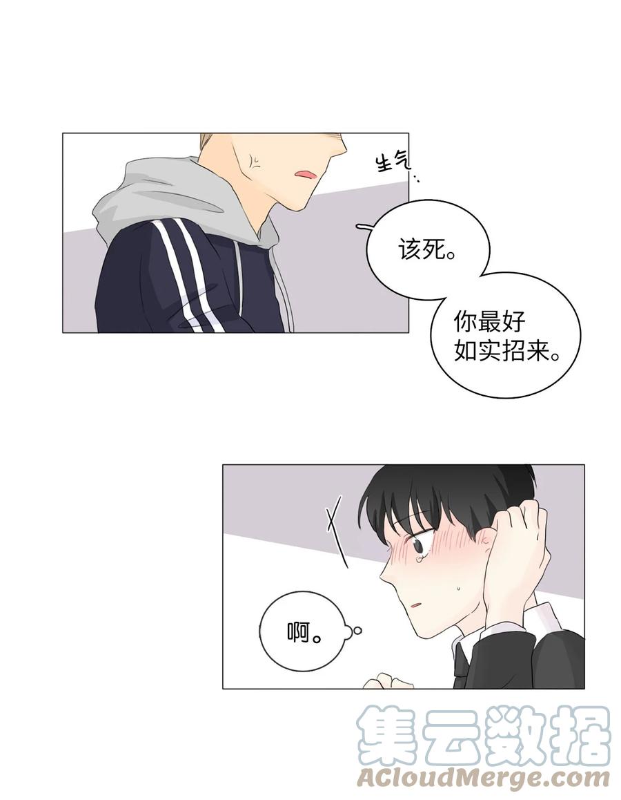 《你我之间 1》15 表白 第19页
