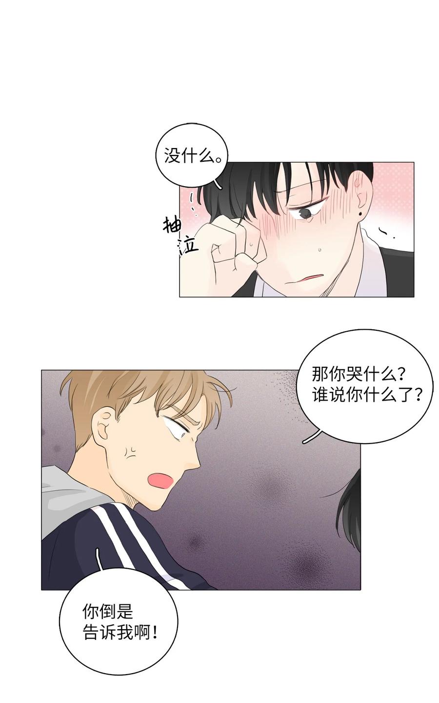 《你我之间 1》15 表白 第16页