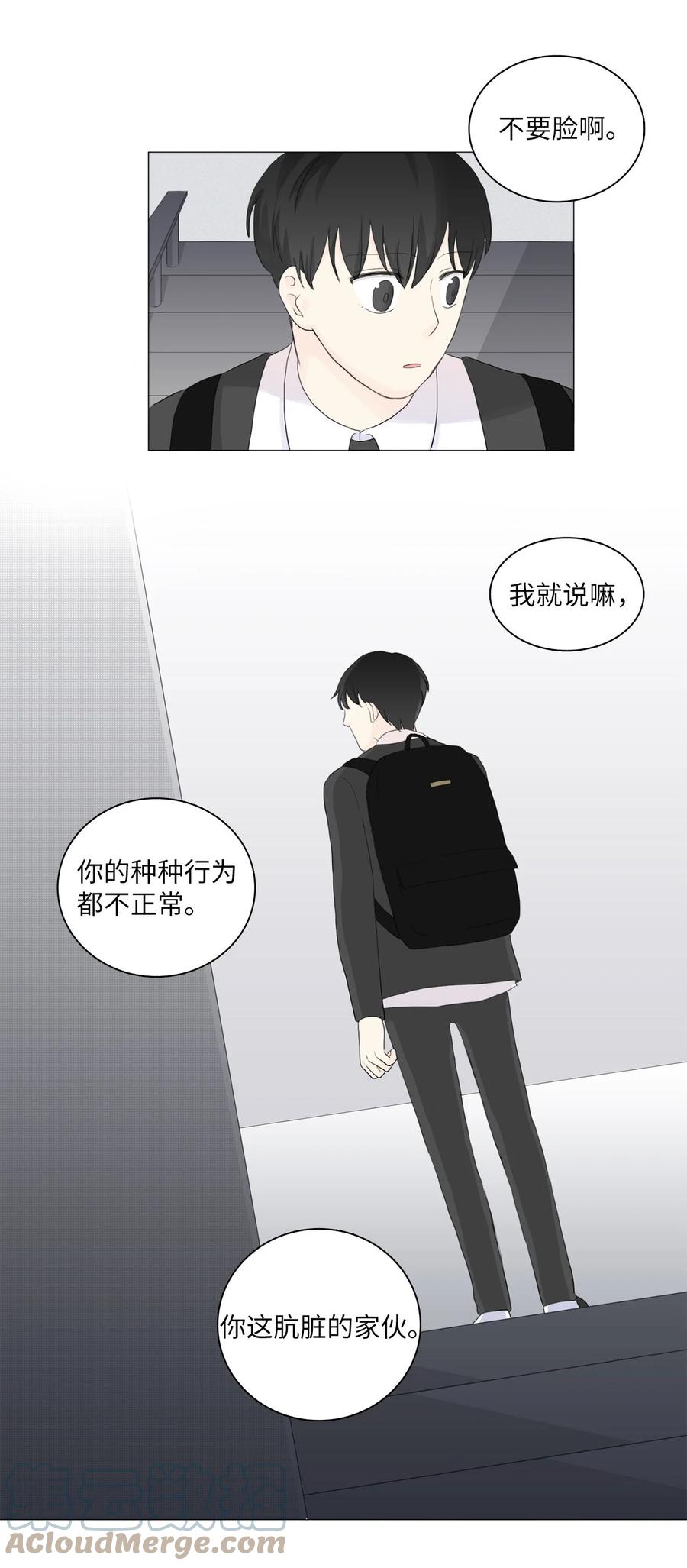 《你我之间 1》15 表白 第33页