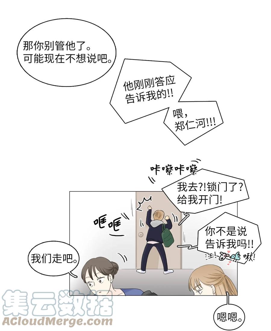 《你我之间 1》15 表白 第27页