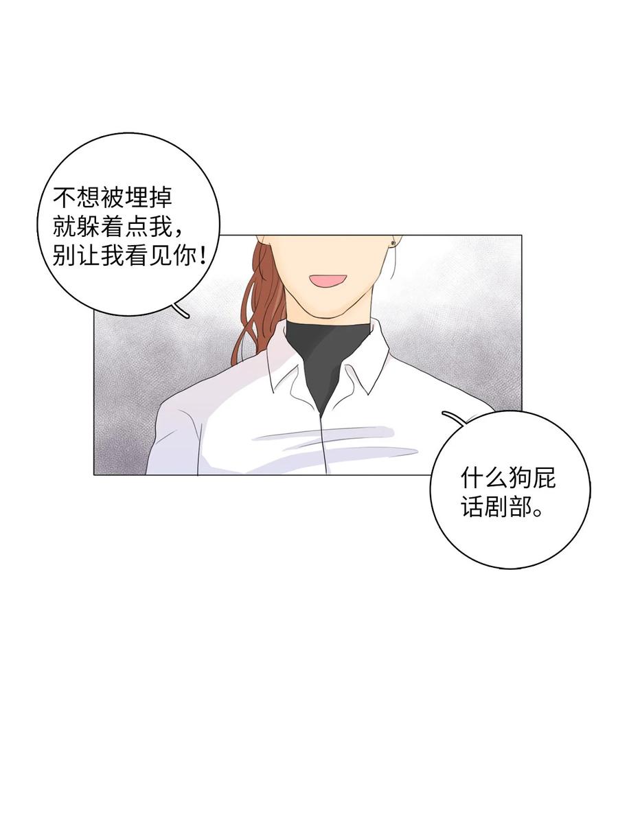 《你我之间 1》15 表白 第34页