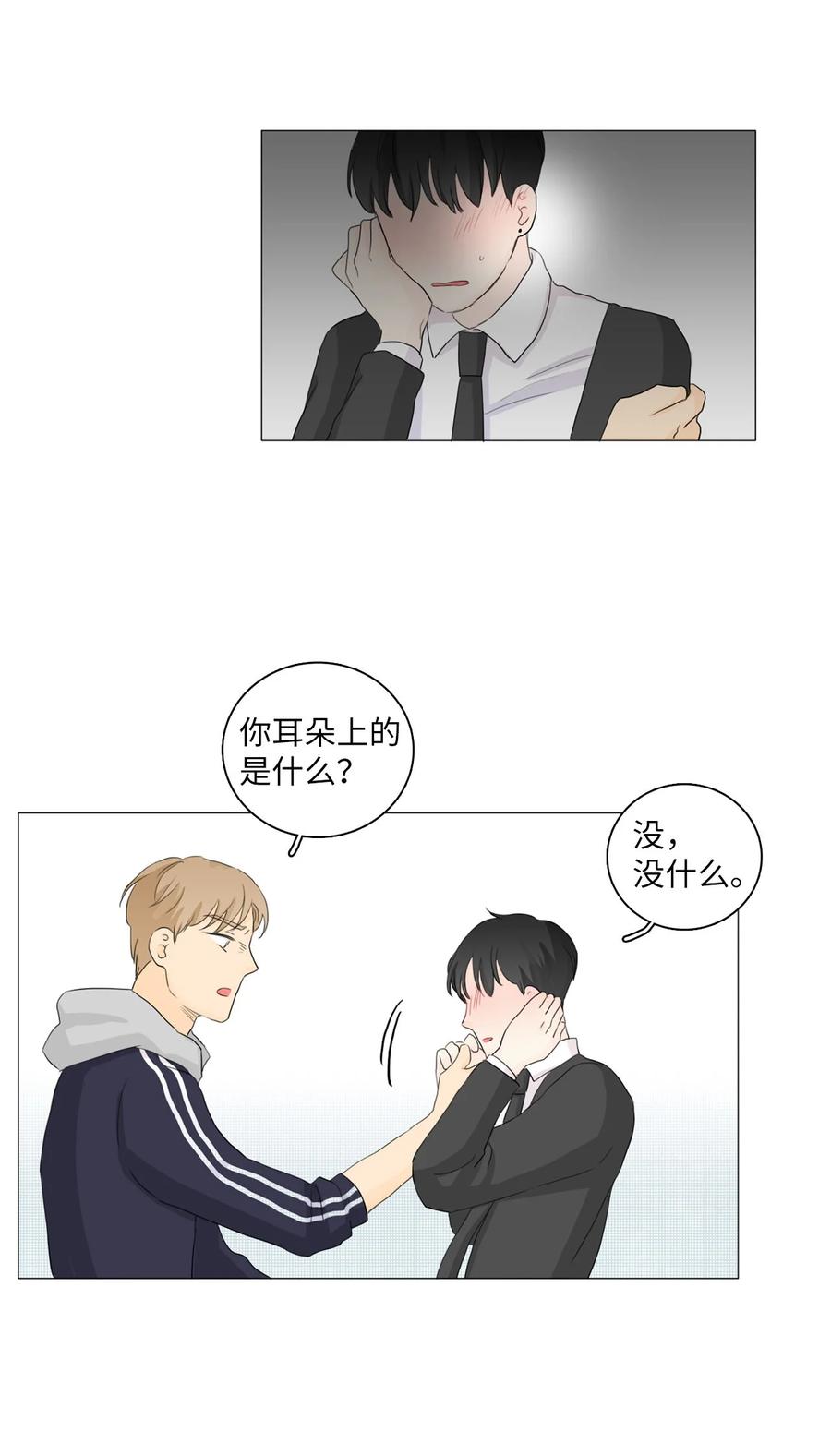 《你我之间 1》15 表白 第18页