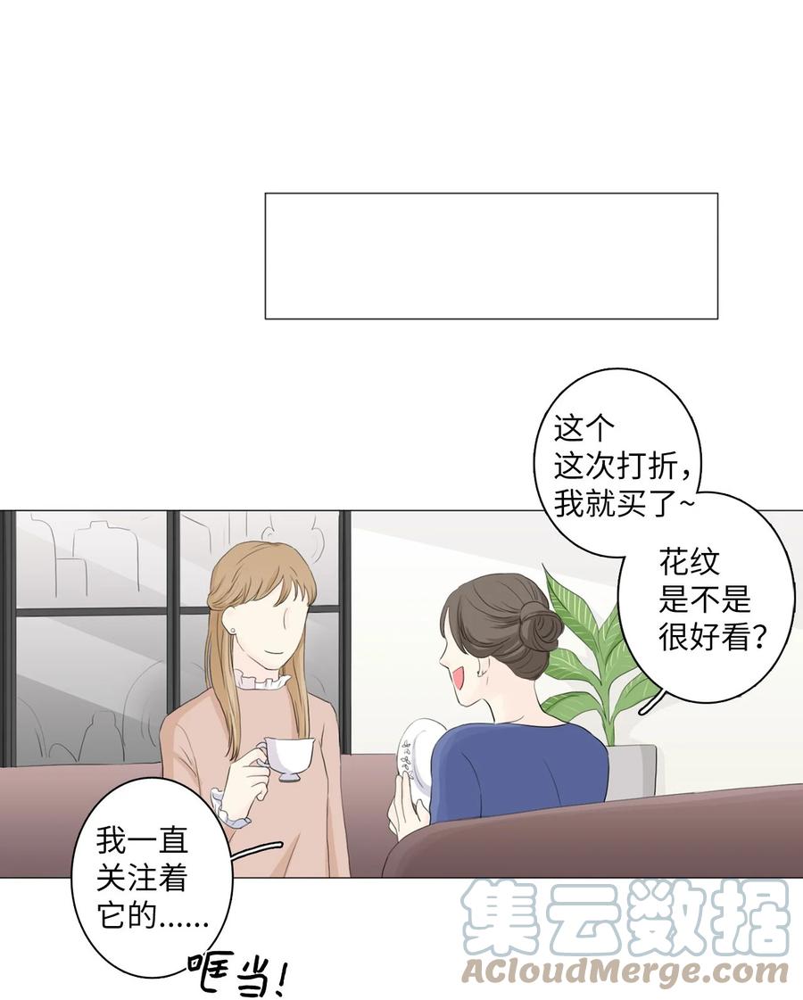 《你我之间 1》15 表白 第23页