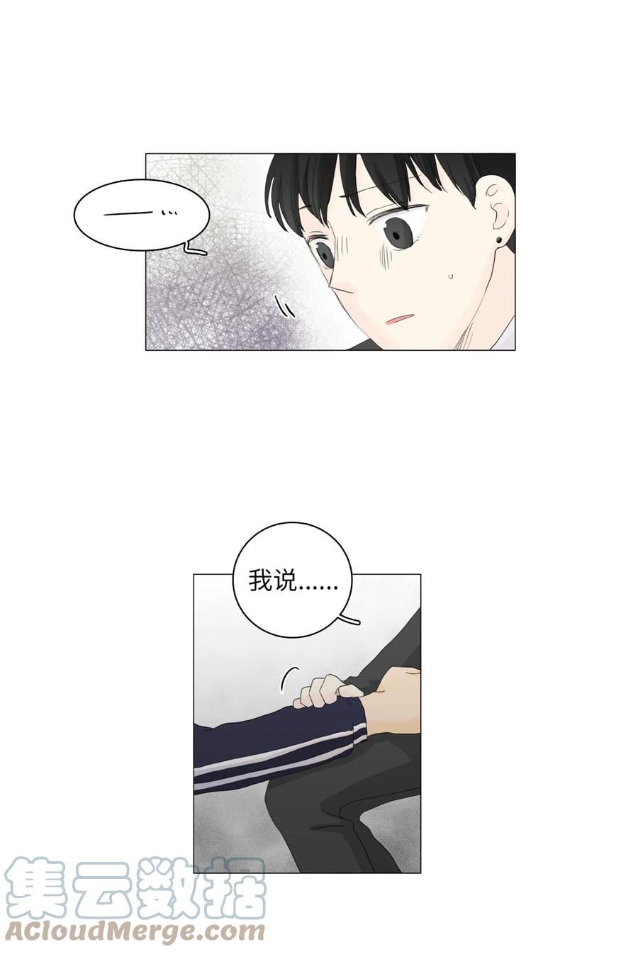 《你我之间 1》16 混乱 第9页