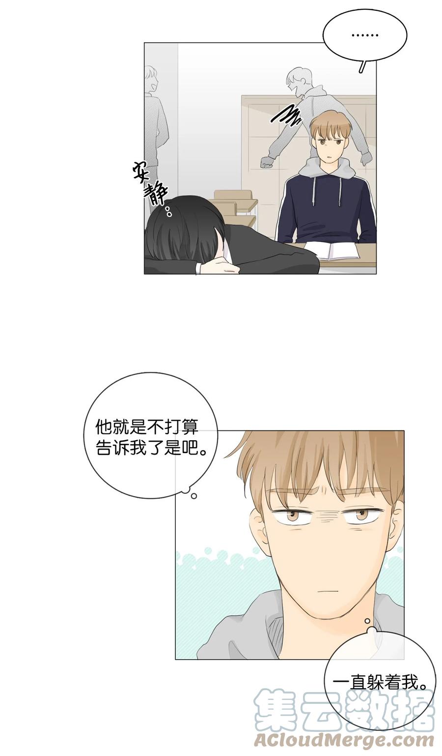 《你我之间 1》16 混乱 第3页
