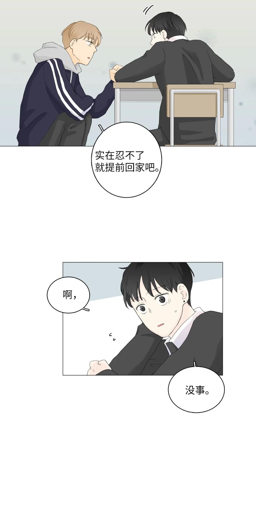 《你我之间 1》16 混乱 第6页