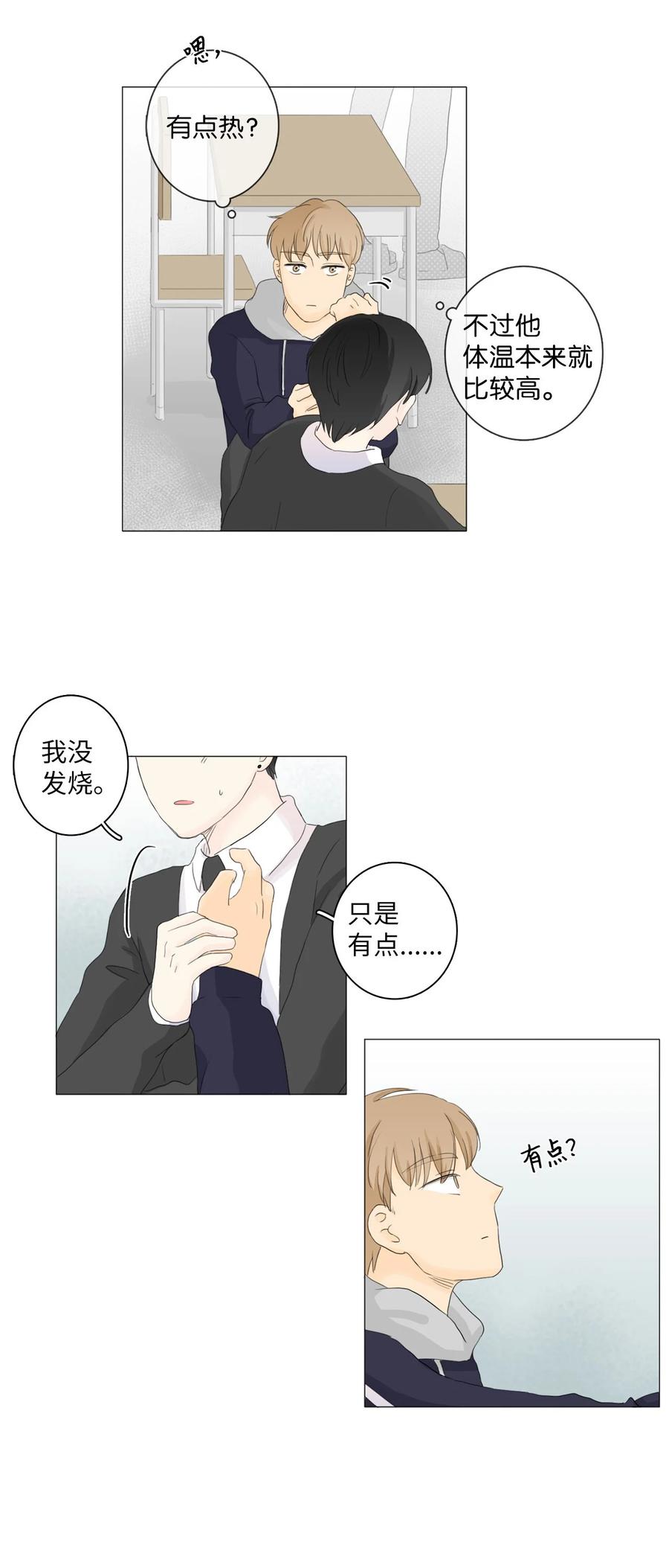 《你我之间 1》16 混乱 第8页