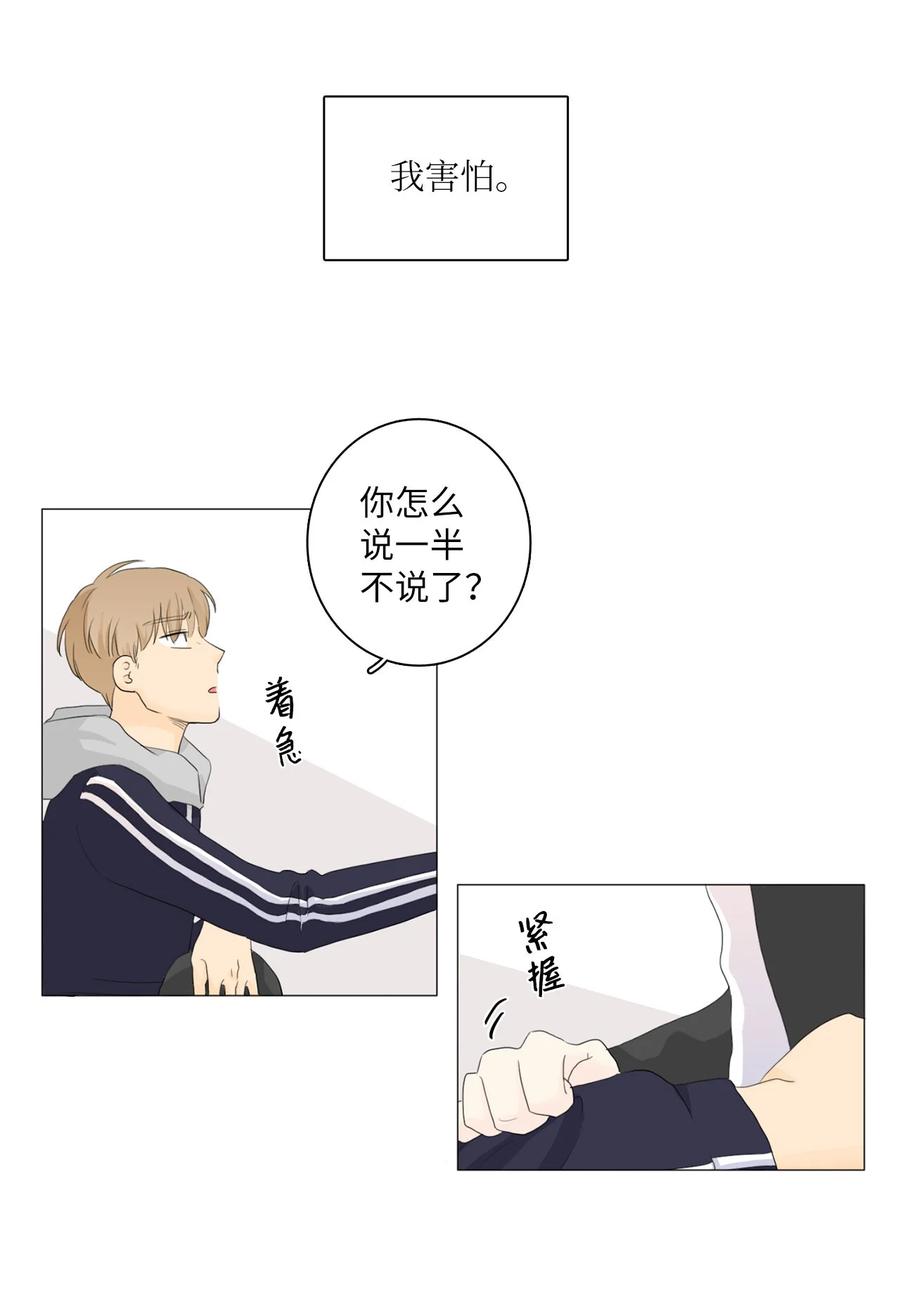 《你我之间 1》16 混乱 第12页