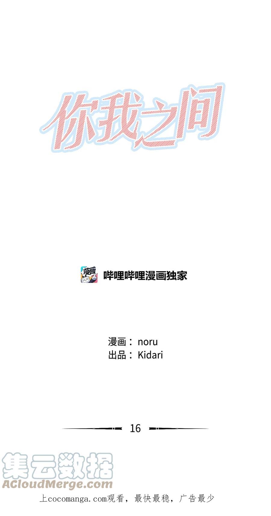 《你我之间 1》16 混乱 第1页