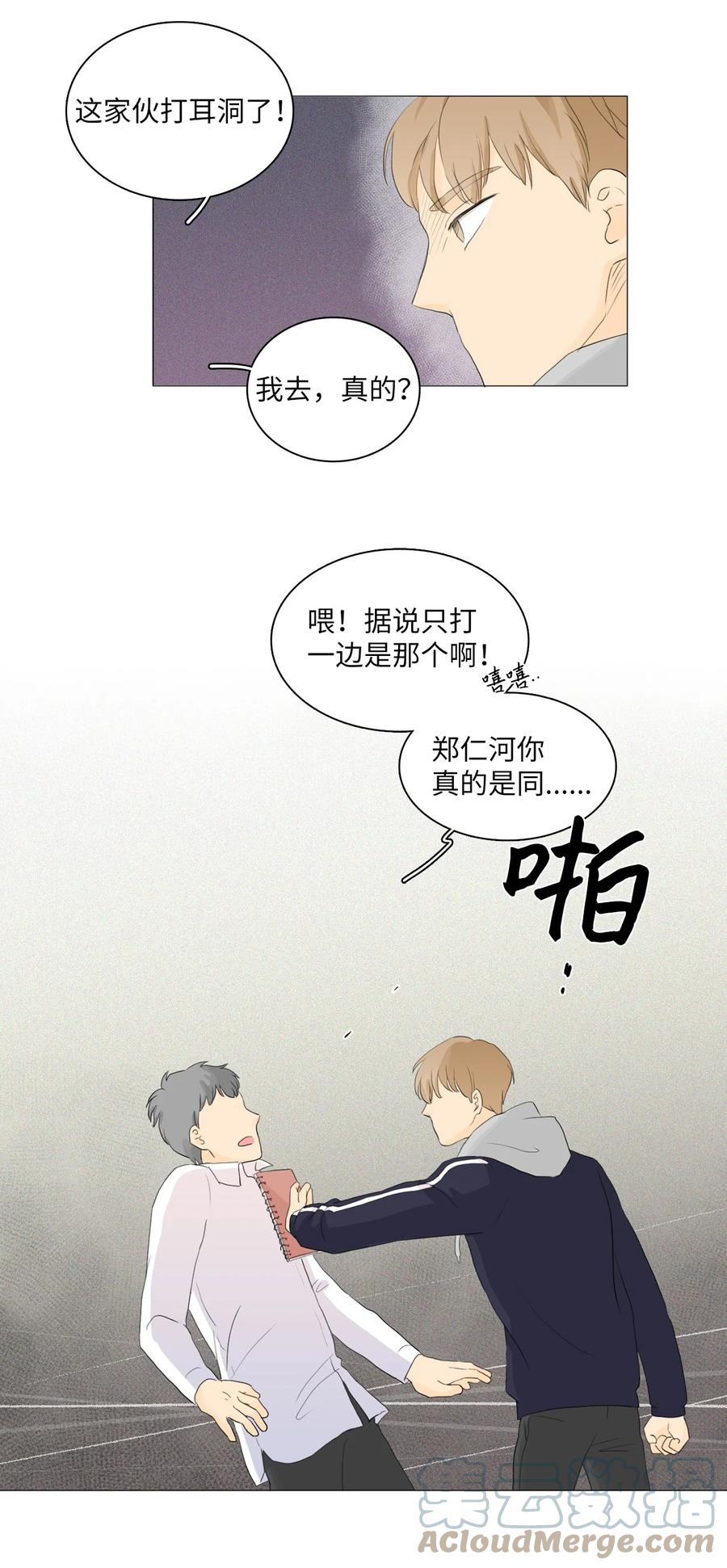 《你我之间 1》16 混乱 第21页