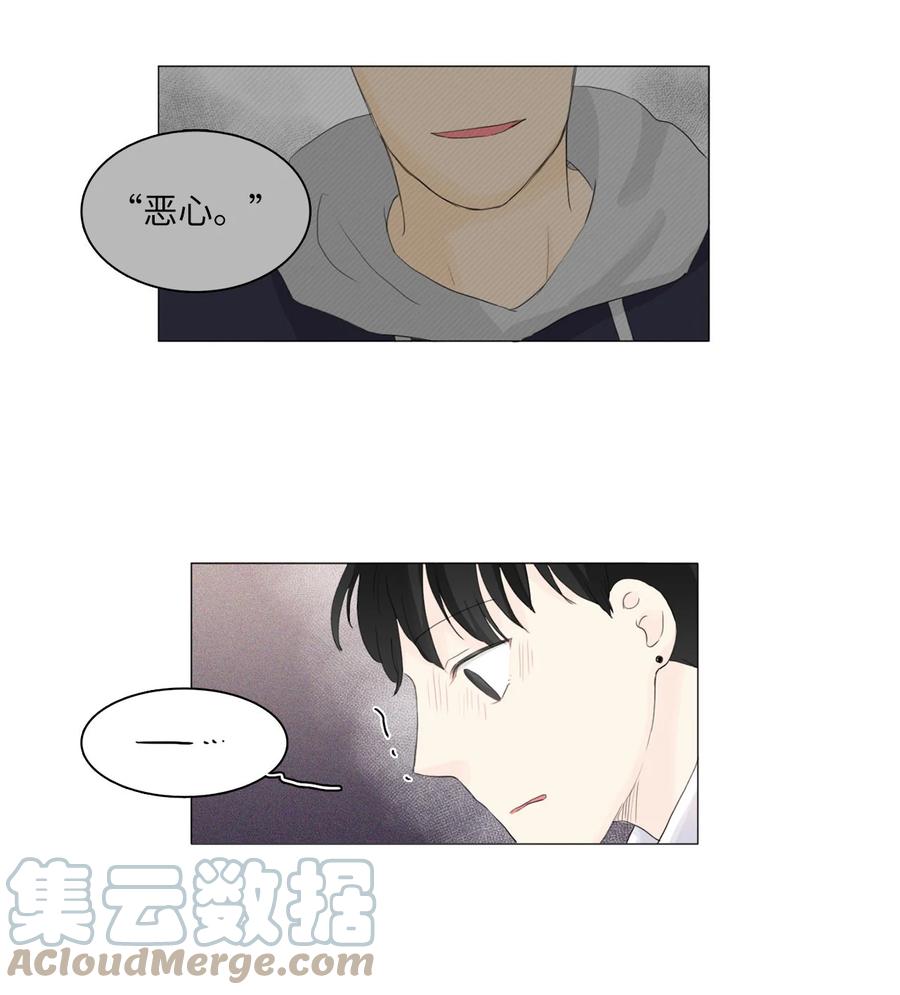 《你我之间 1》16 混乱 第11页