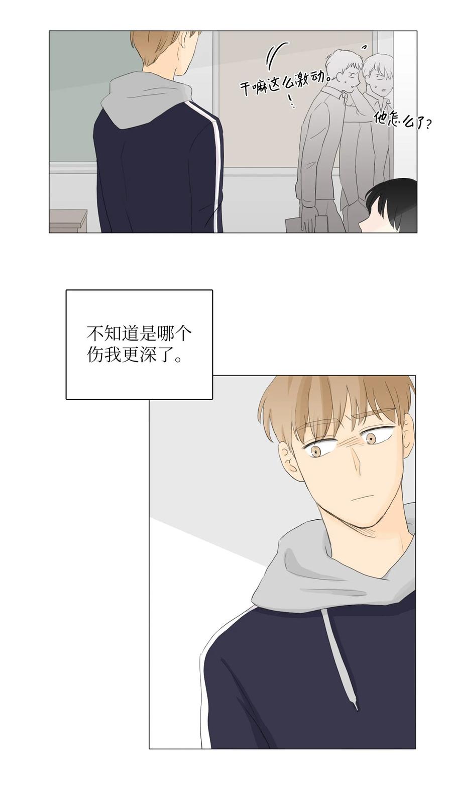 《你我之间 1》16 混乱 第24页