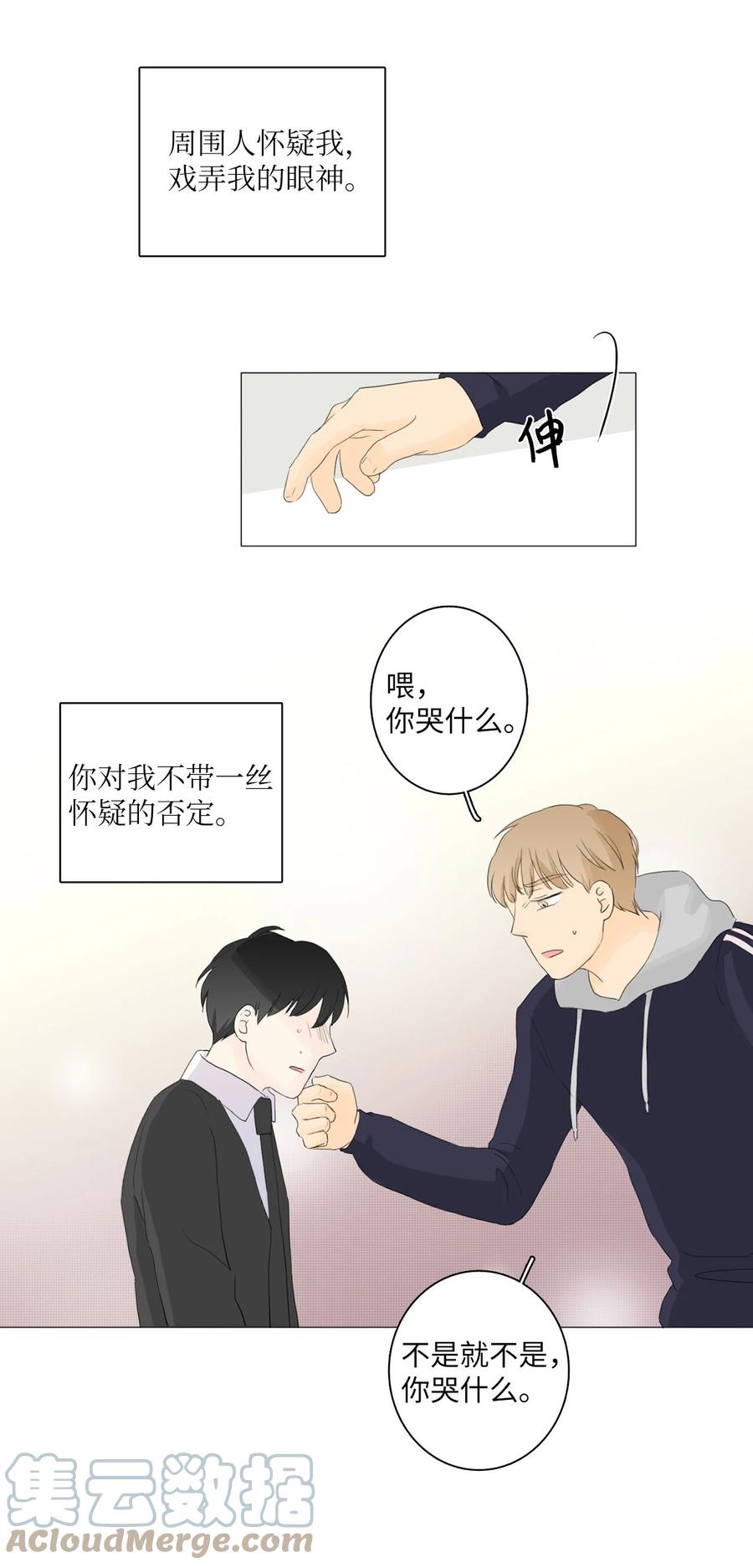 《你我之间 1》16 混乱 第25页