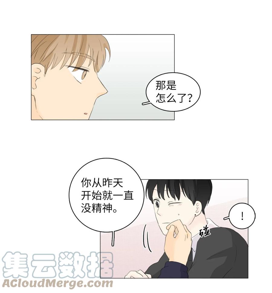 《你我之间 1》16 混乱 第7页
