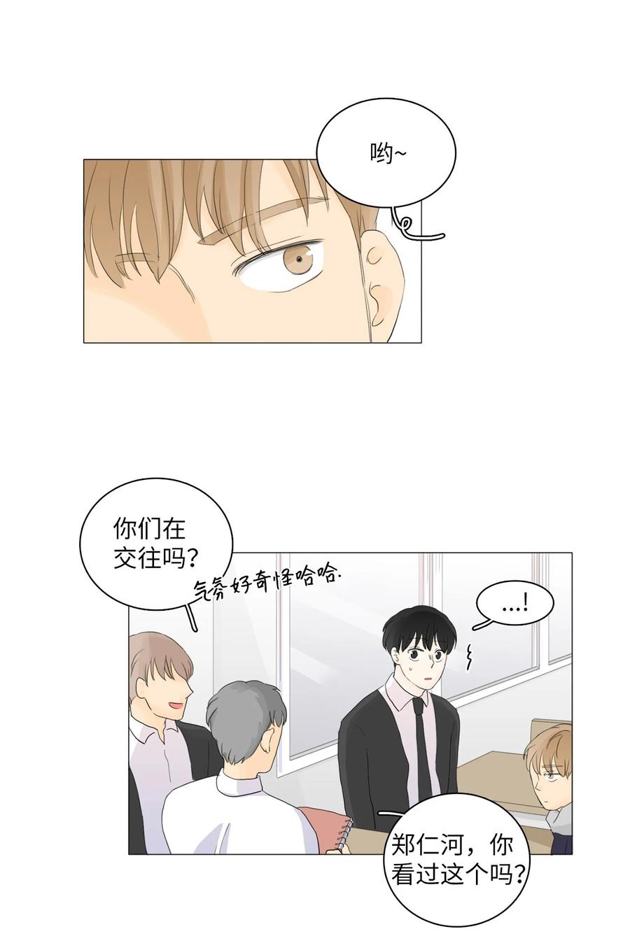 《你我之间 1》16 混乱 第14页