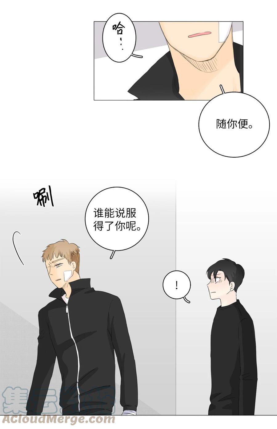 《你我之间 1》16 混乱 第29页