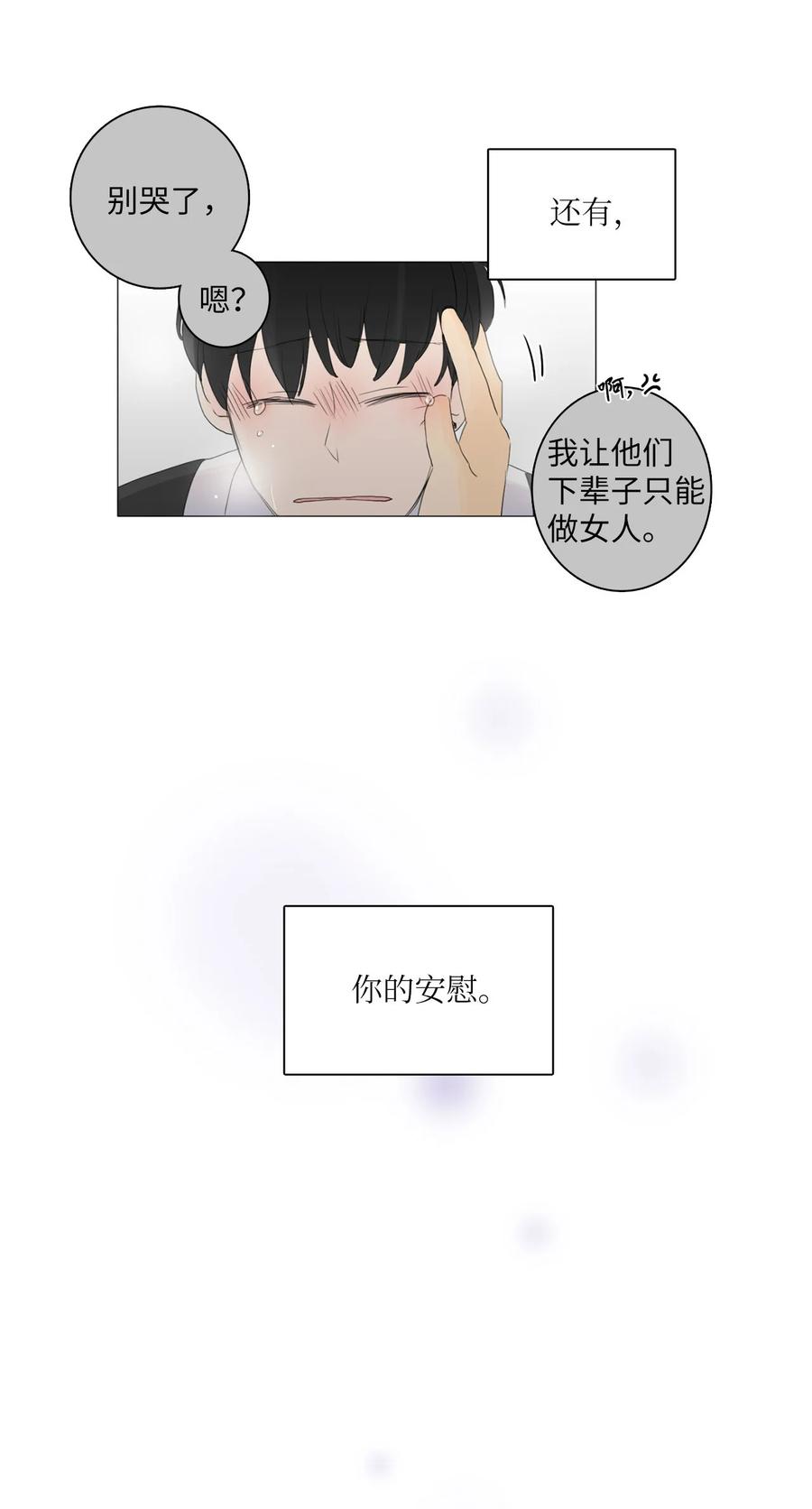 《你我之间 1》16 混乱 第26页