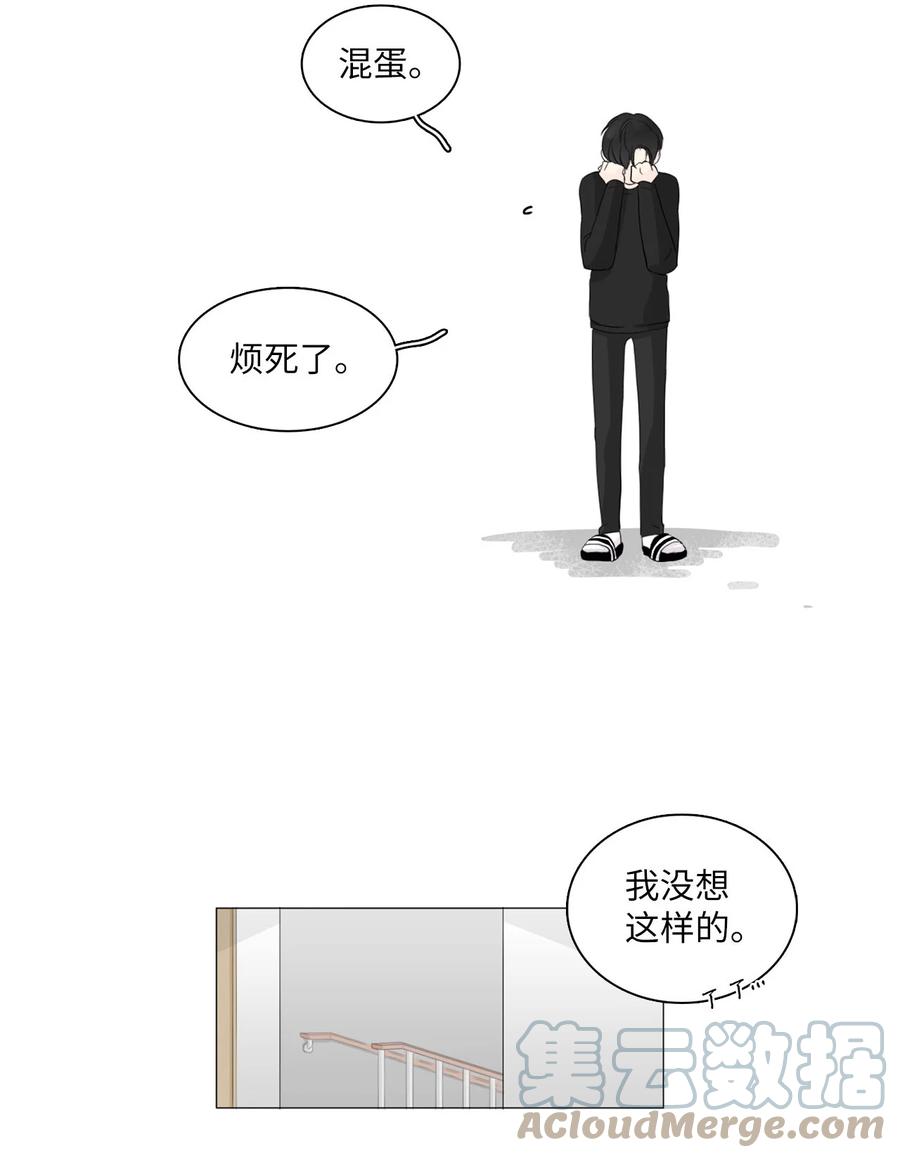《你我之间 1》16 混乱 第35页