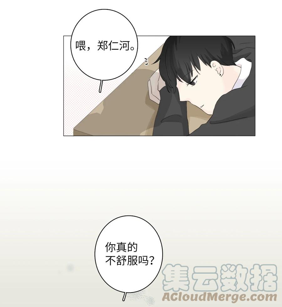 《你我之间 1》16 混乱 第5页