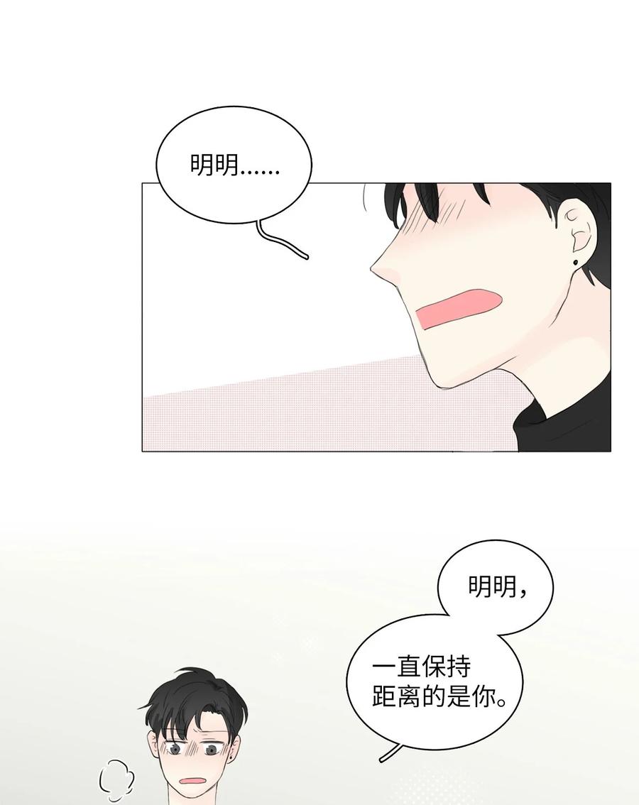 《你我之间 1》16 混乱 第32页