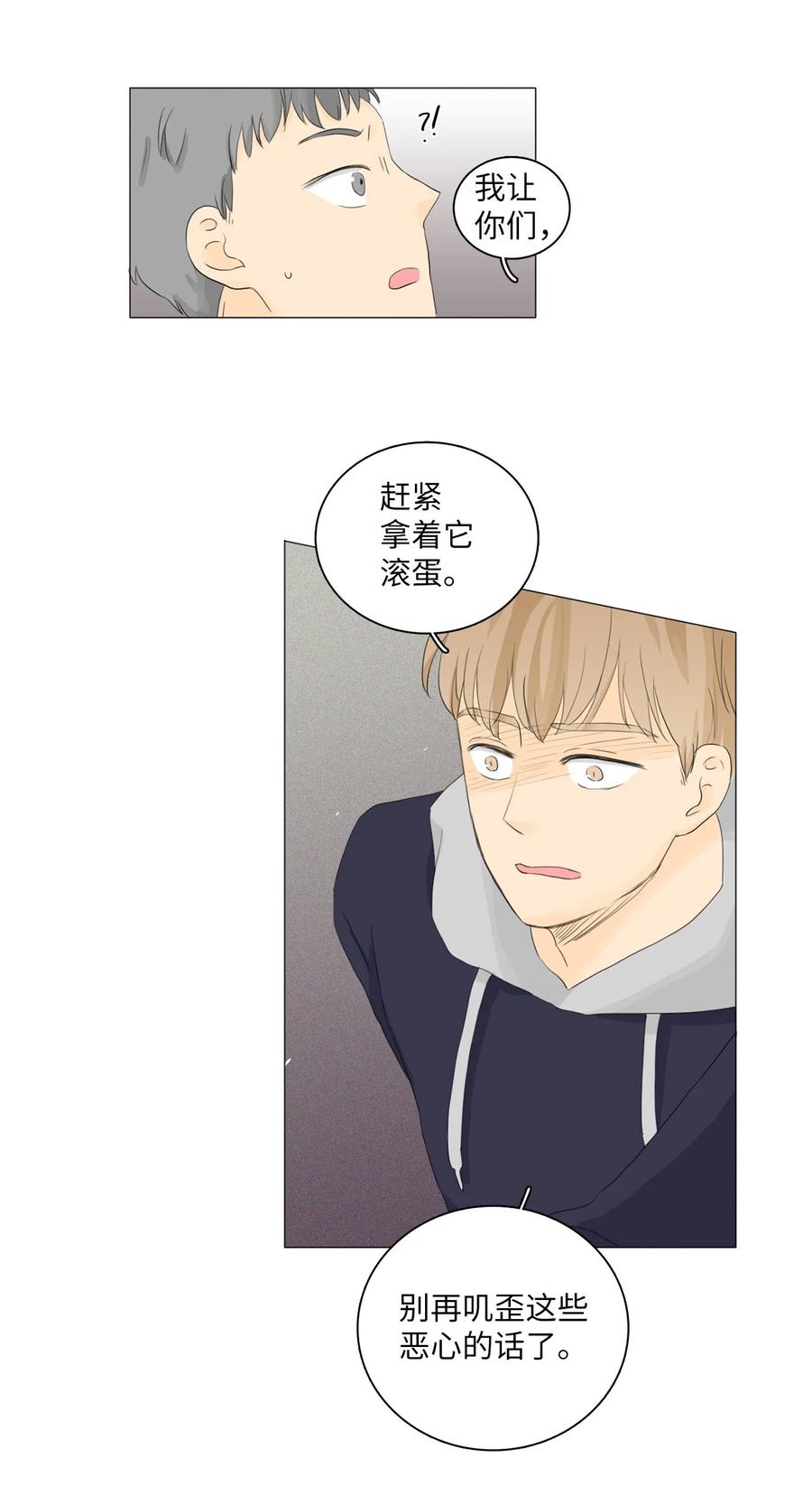 《你我之间 1》16 混乱 第22页