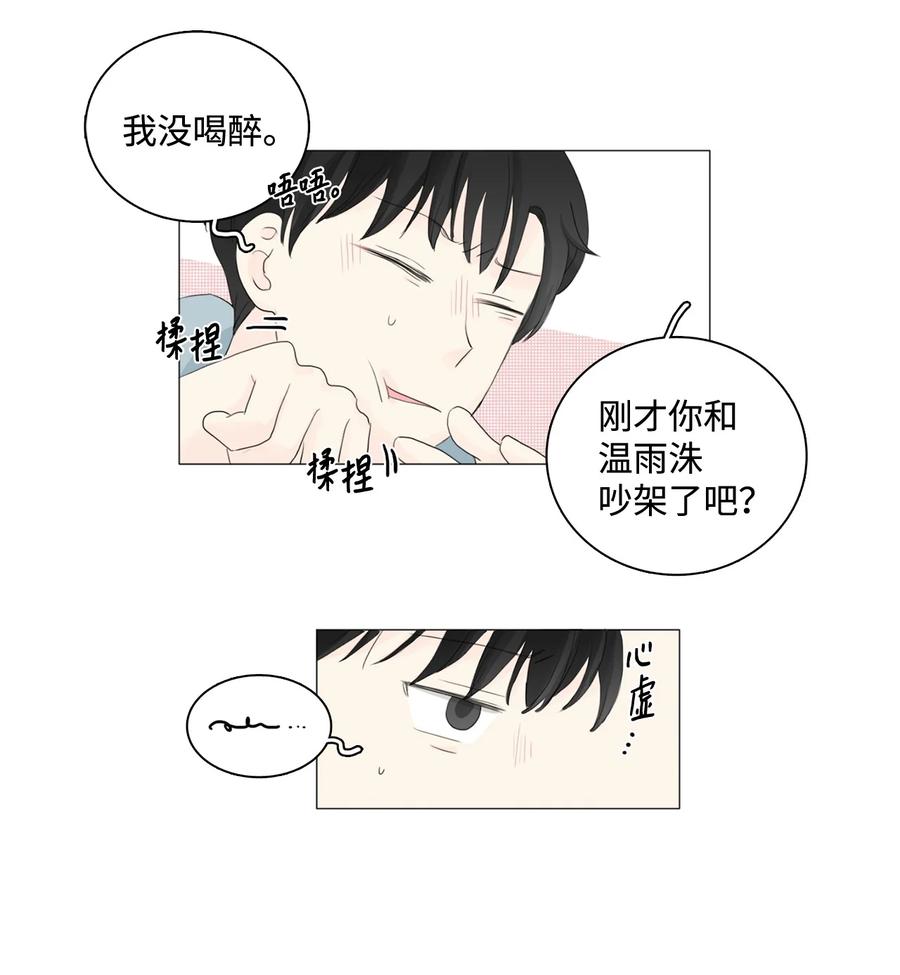 《你我之间 1》17 我还是怕你 第10页