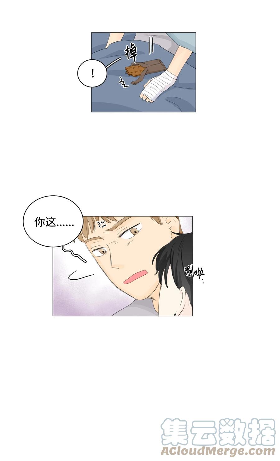 《你我之间 1》17 我还是怕你 第31页