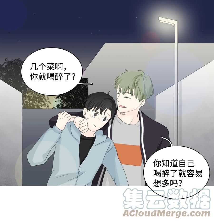 《你我之间 1》17 我还是怕你 第9页