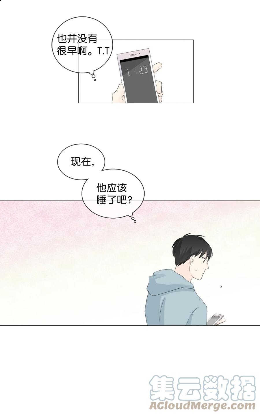 《你我之间 1》17 我还是怕你 第5页