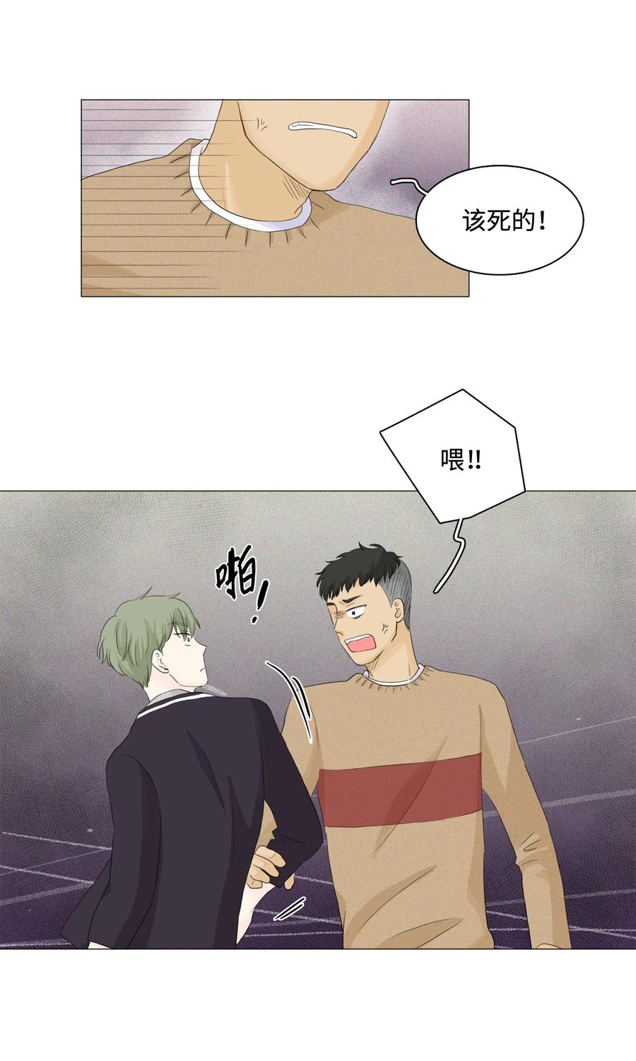 《你我之间 1》17 我还是怕你 第20页