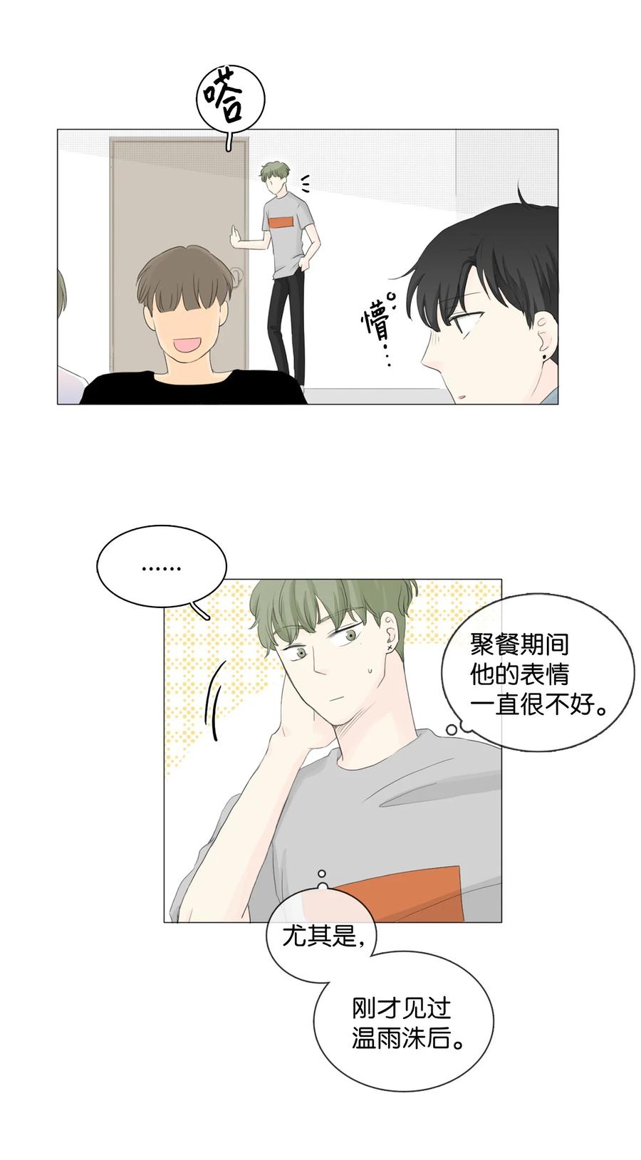 《你我之间 1》17 我还是怕你 第2页