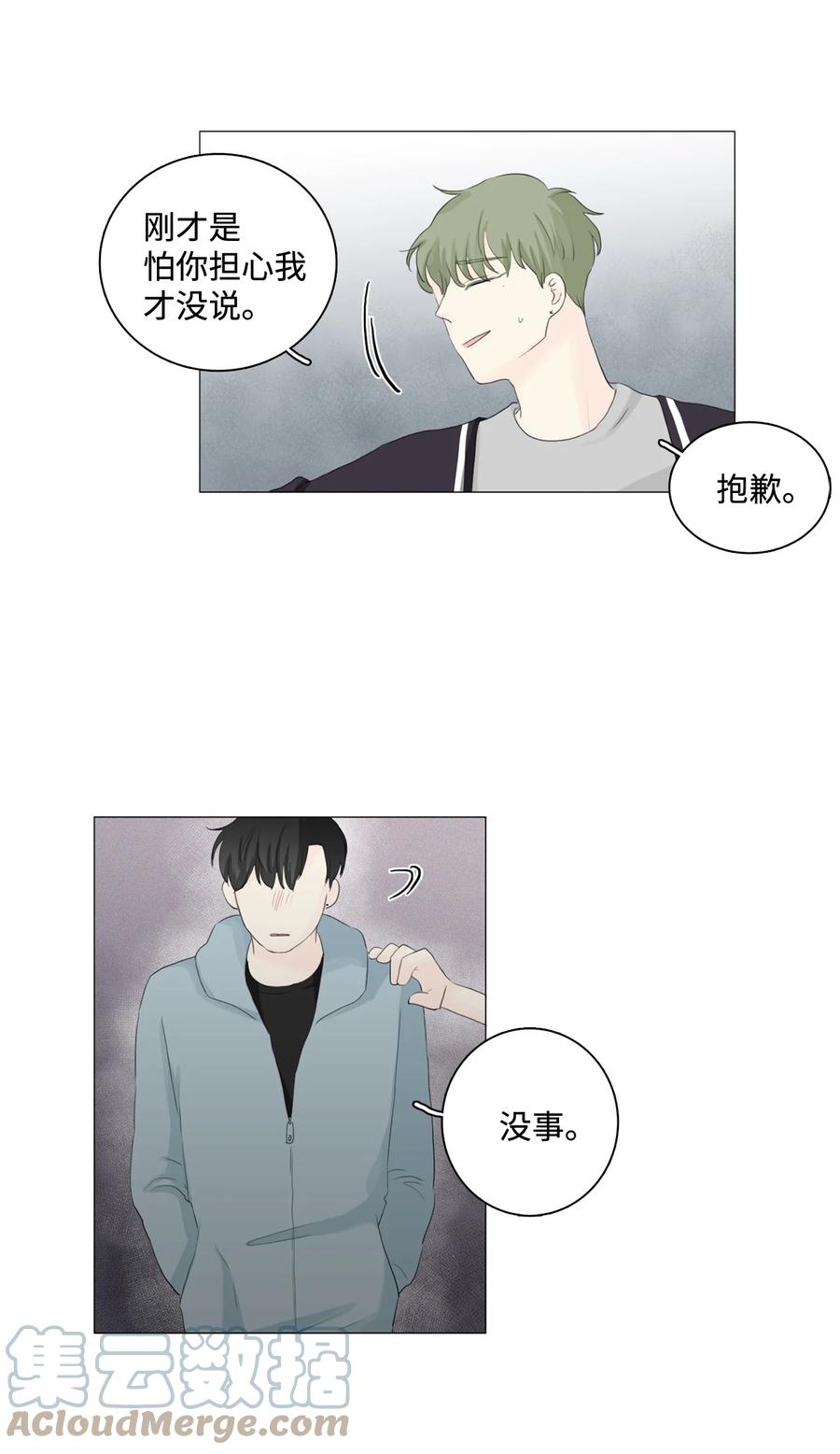《你我之间 1》17 我还是怕你 第13页