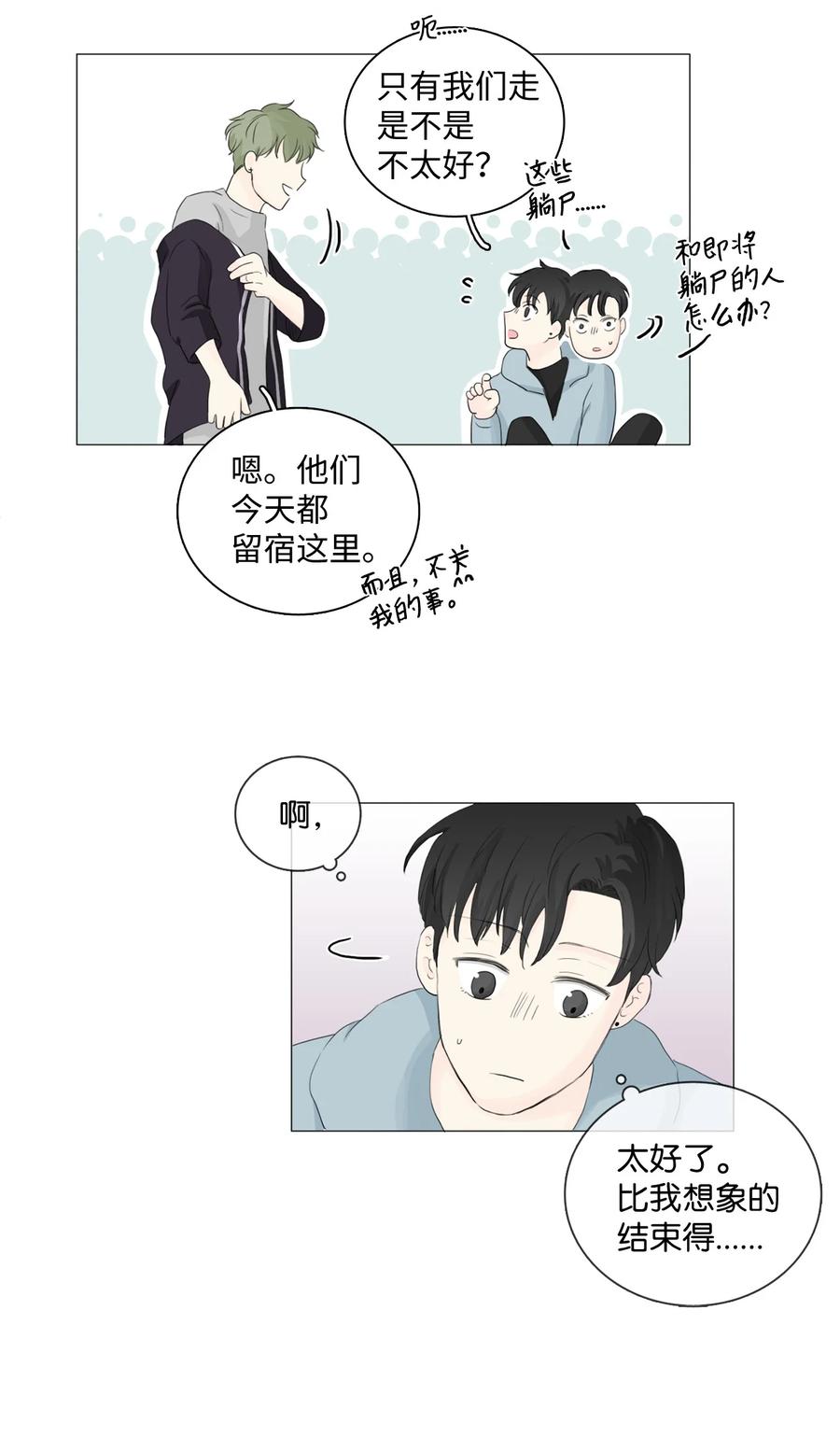 《你我之间 1》17 我还是怕你 第4页