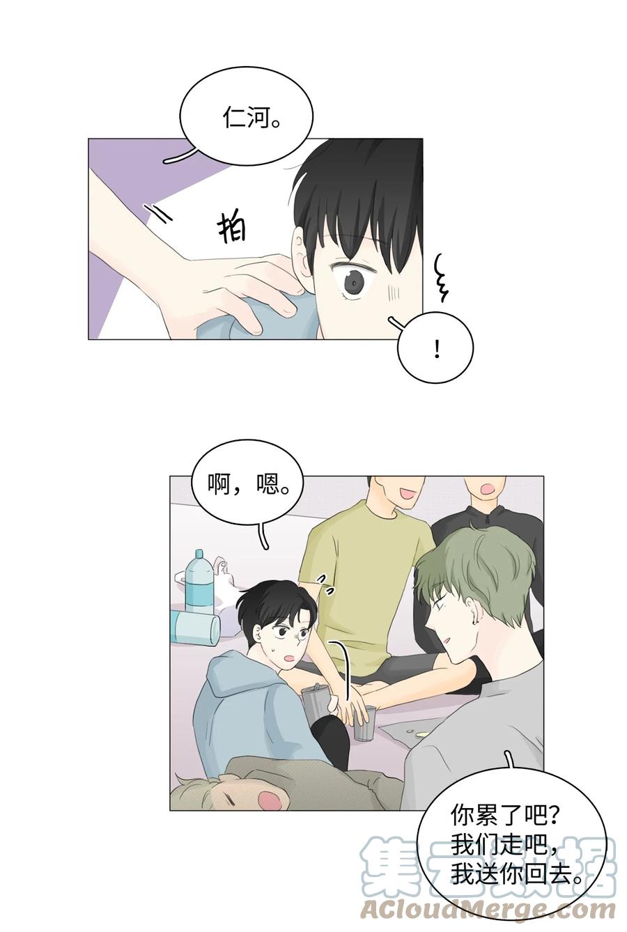 《你我之间 1》17 我还是怕你 第3页