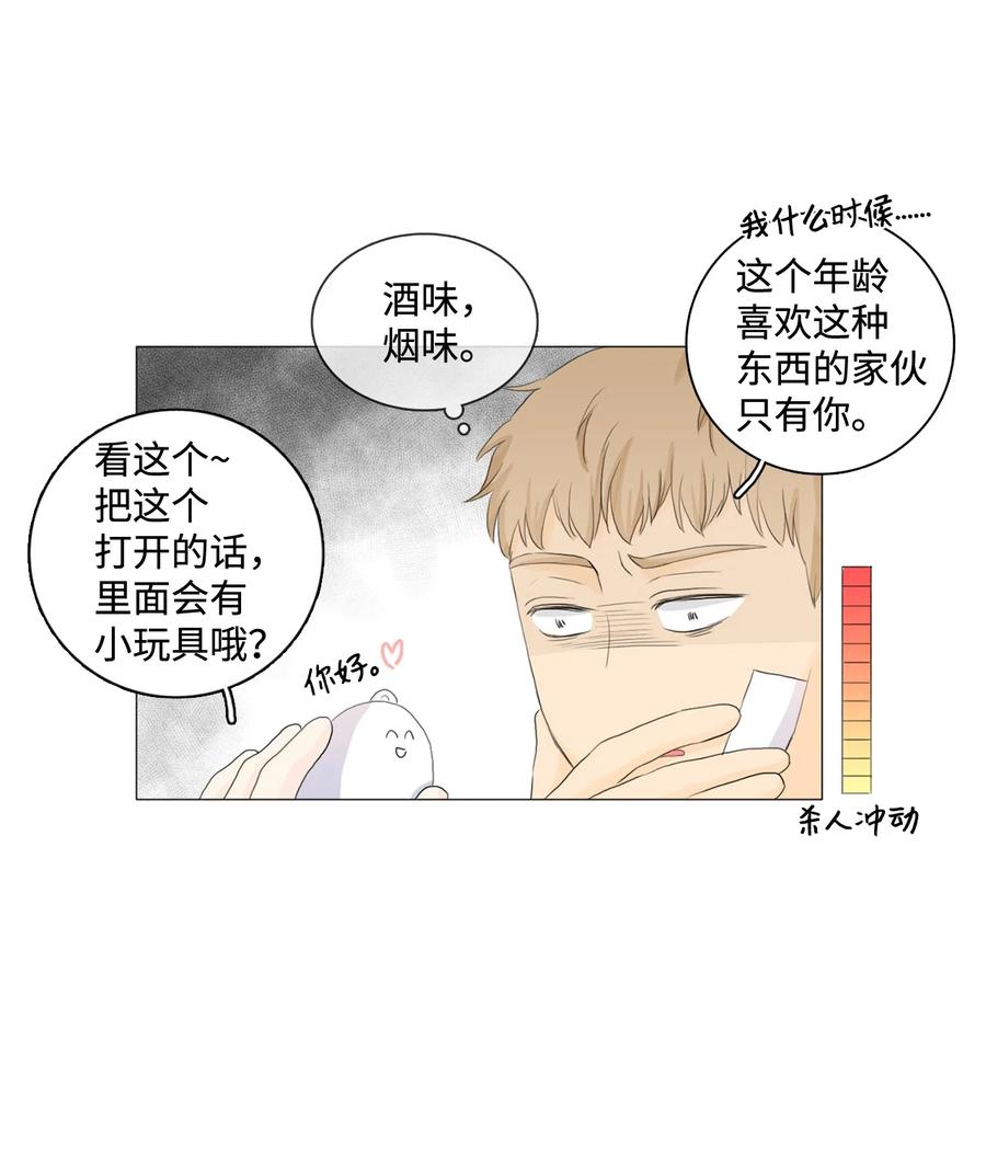 《你我之间 1》17 我还是怕你 第26页