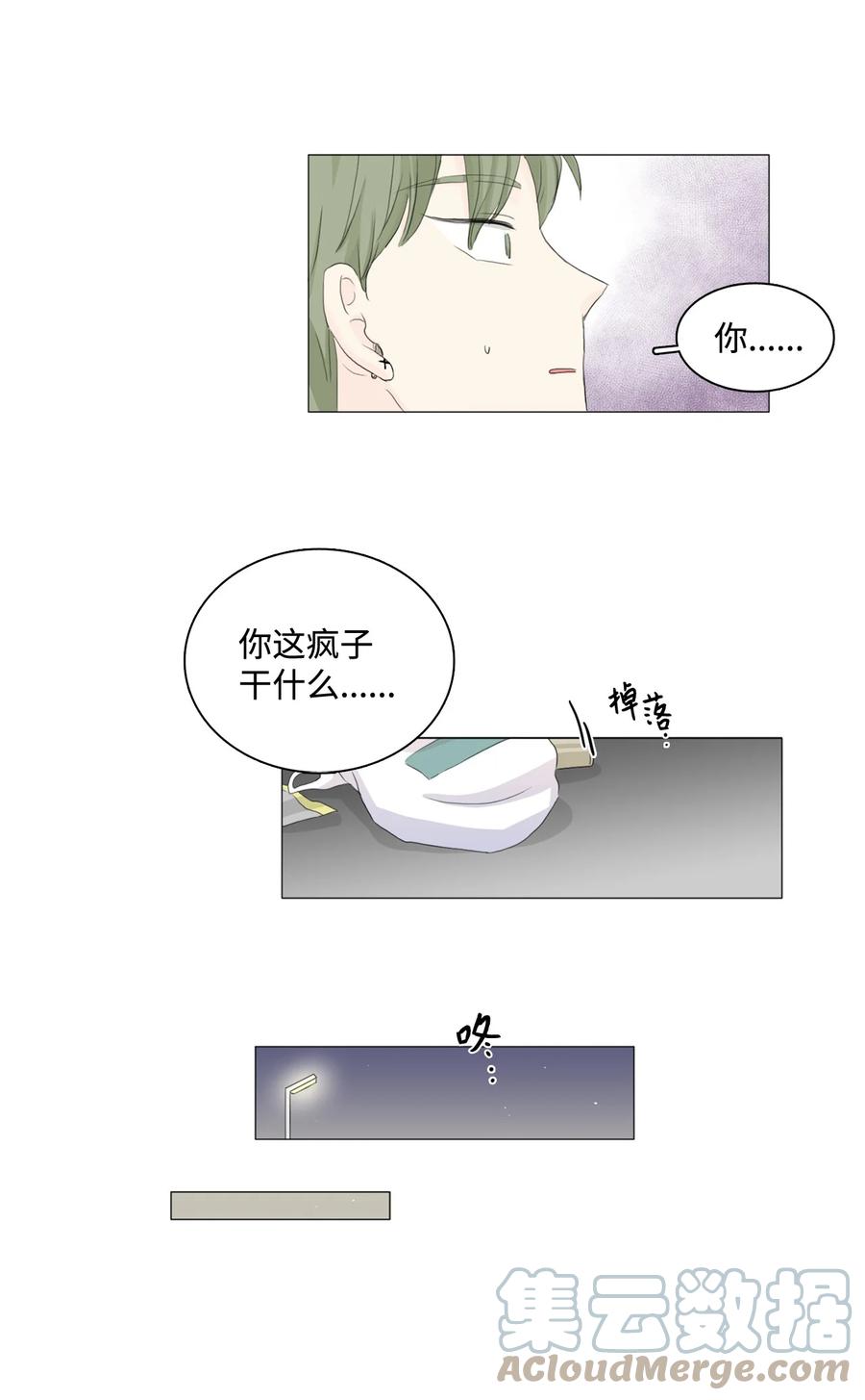 《你我之间 1》17 我还是怕你 第21页