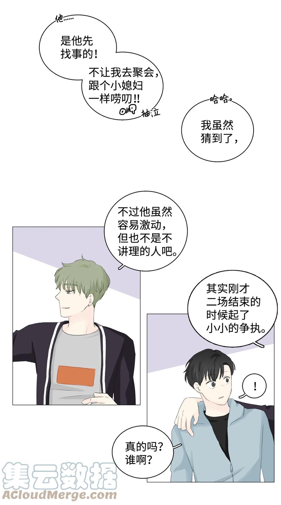 《你我之间 1》17 我还是怕你 第11页