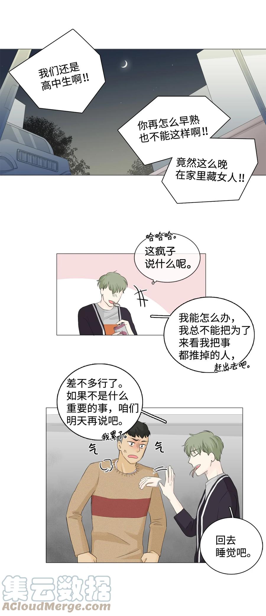 《你我之间 1》17 我还是怕你 第19页