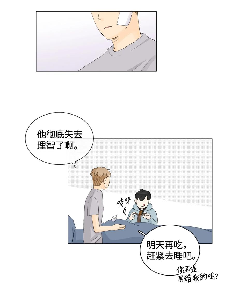 《你我之间 1》17 我还是怕你 第28页