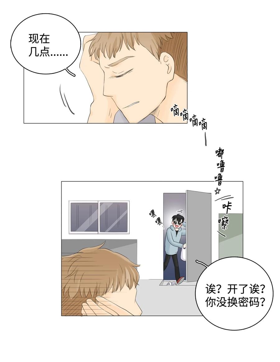 《你我之间 1》17 我还是怕你 第24页