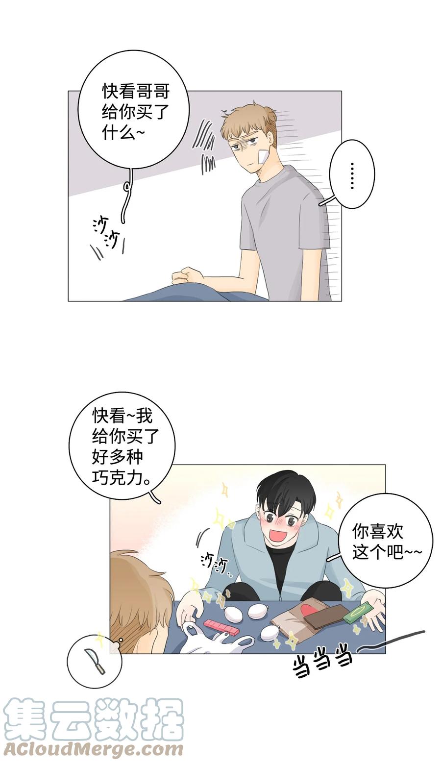 《你我之间 1》17 我还是怕你 第25页